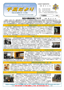 平成26年度第2号 - 北海道千歳高等学校