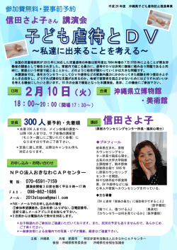 講師 信田さよ子 - 原宿カウンセリングセンター