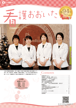 看護おおいた 第94号