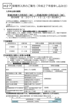 H27 保育所入所のご案内（平成27年度申し込み分）