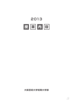 （シラバス）を更新しました。