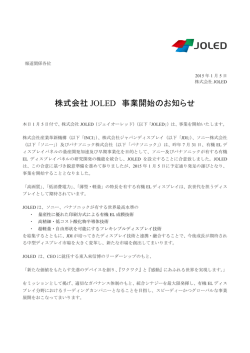本日15時に、株式会社JOLEDの発足に関するプレスリリースを行いました。