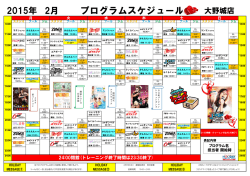 プログラムスケジュール