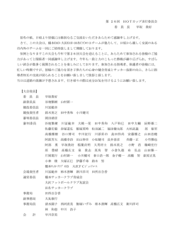 「6年生相模原HOTカップ」組合せUPしました。