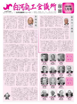 会報1月号 - 白河商工会議所