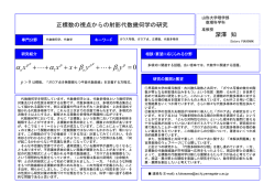 正標数の視点からの射影代数幾何学の研究世界 深澤