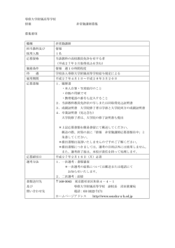 専修大学附属高等学校 情報 非常勤講師募集 募集要項 職種 非常勤