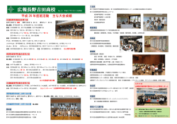 広報21号 - 長野吉田高等学校