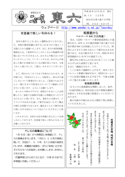 ウェブページ http://www.sendai-c.ed.jp/~touroku/ 有意義で楽しい