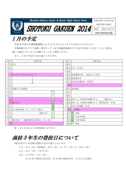 PDFダウンロード - 聖徳学園中学・高等学校