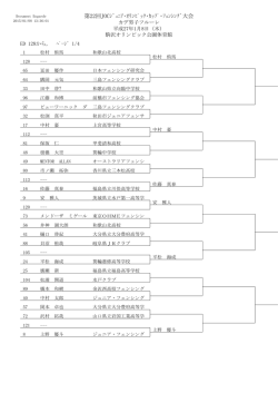カデ男子フルーレ - 日本フェンシング協会