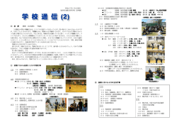 第2号 - 福井県立鯖江高校