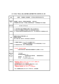 2015年度 募集要項(国語) [PDFファイル]