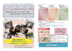 第2次案内 - 東京学芸大学附属大泉小学校