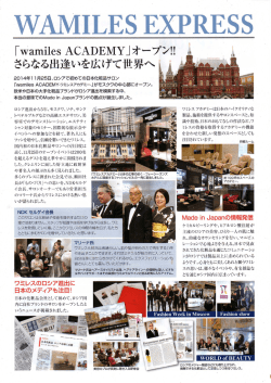 WAMILES EXPRESSはこちらから