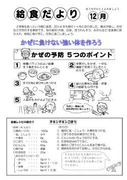 チキンチキンごぼう - 山陽小野田市小中学校のホームページ