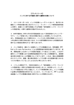 20150116 【日】EN署名プレスリリース（IIFCL）
