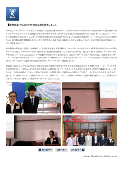 東海大学情報通信学部ニュース（MJJIS2014）