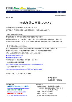 年末年始の営業について