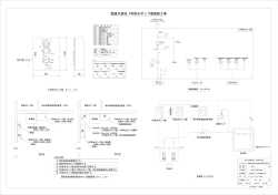 愛護水源地 2号取水ポンプ盤更新工事