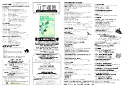 「山手通信94号」を掲載しました! - 山手西洋館