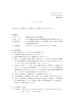 静岡放送会館 総合管理業務