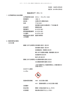 製品安全データシートはこちら