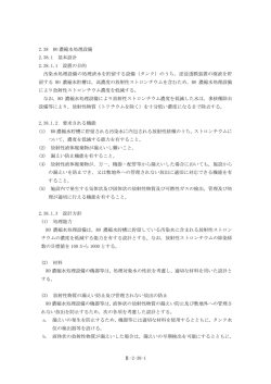 2.38 RO濃縮水処理設備（PDF 2.41MB）