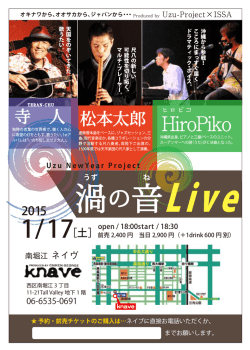 渦の音 - 松本太郎