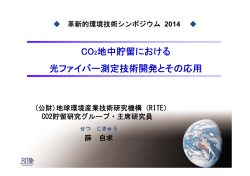 講演資料 - 地球環境産業技術研究機構