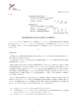 資産の譲渡に関するお知らせ≪元麻布プレイス他4物件