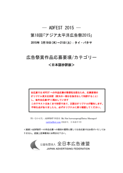 広告賞作品応募要項一式(全カテゴリー、日本語抄訳版・pdf)