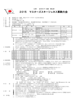要項 - 秋田県スキー連盟