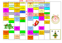 2015年 1月スタジオレッスンスケジュール 休 館 日