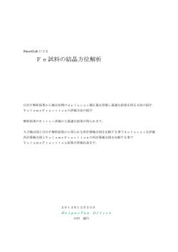 Fe試料の結晶方位解析