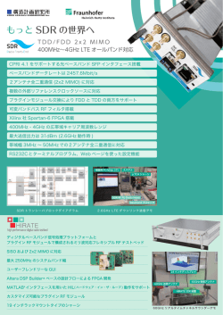 HHIのSDR製品カタログ