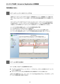 環境構築の前に - Arcserve