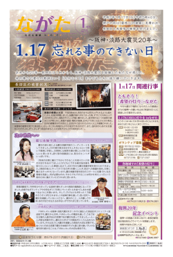 『広報紙ながた1月号（PDF版)』を掲載しました！