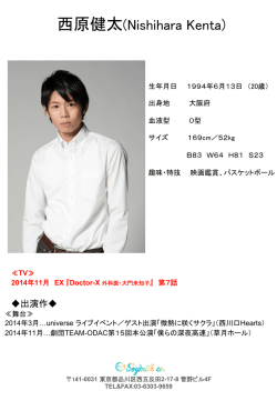 西原健太(Nishihara Kenta) - 劇団TEAM-ODAC