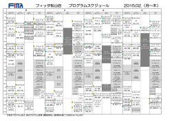 フィッタ松山店 プログラムスケジュール 2015.01.（月～木）
