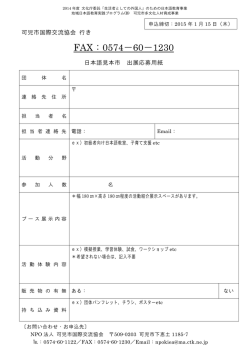 FAX：0574－60－1230