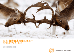 日本債券資本市場レビュー - Thomson Reuters