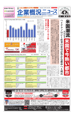 米 国 潮 流 米 国 で 今 熱 い 都 市