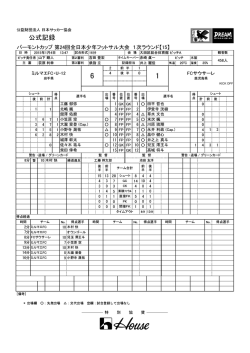 公式記録 - 日本サッカー協会
