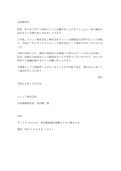 合併に関するお知らせ