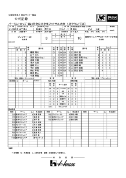 公式記録 - 日本サッカー協会