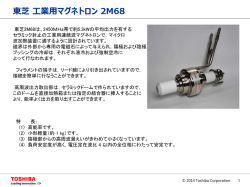 2M68 - 東芝ホクト電子