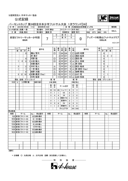 公式記録 - 日本サッカー協会