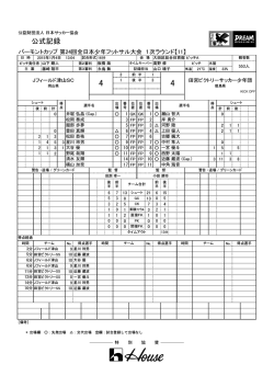 公式記録 - 日本サッカー協会