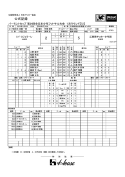 公式記録 - 日本サッカー協会